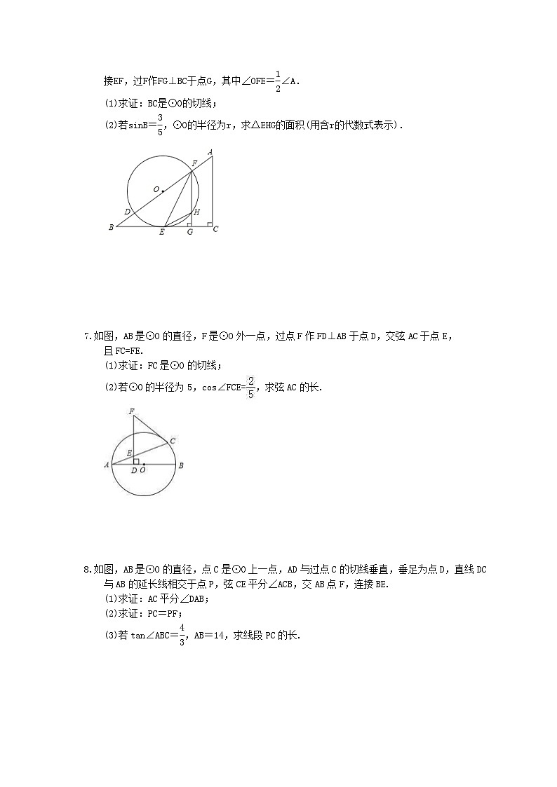 中考数学三轮冲刺《圆》解答题冲刺练习03（含答案）03