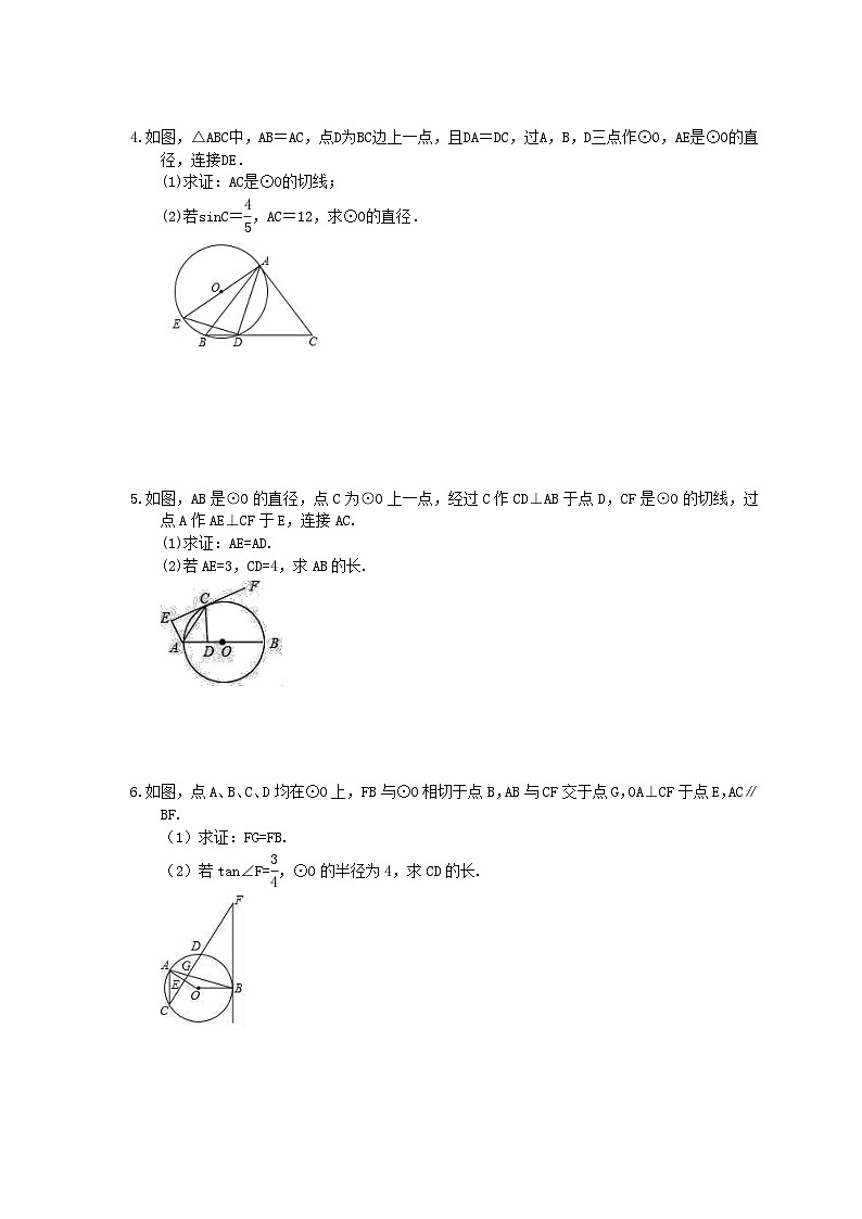 中考数学三轮冲刺《圆》解答题冲刺练习05（含答案）02