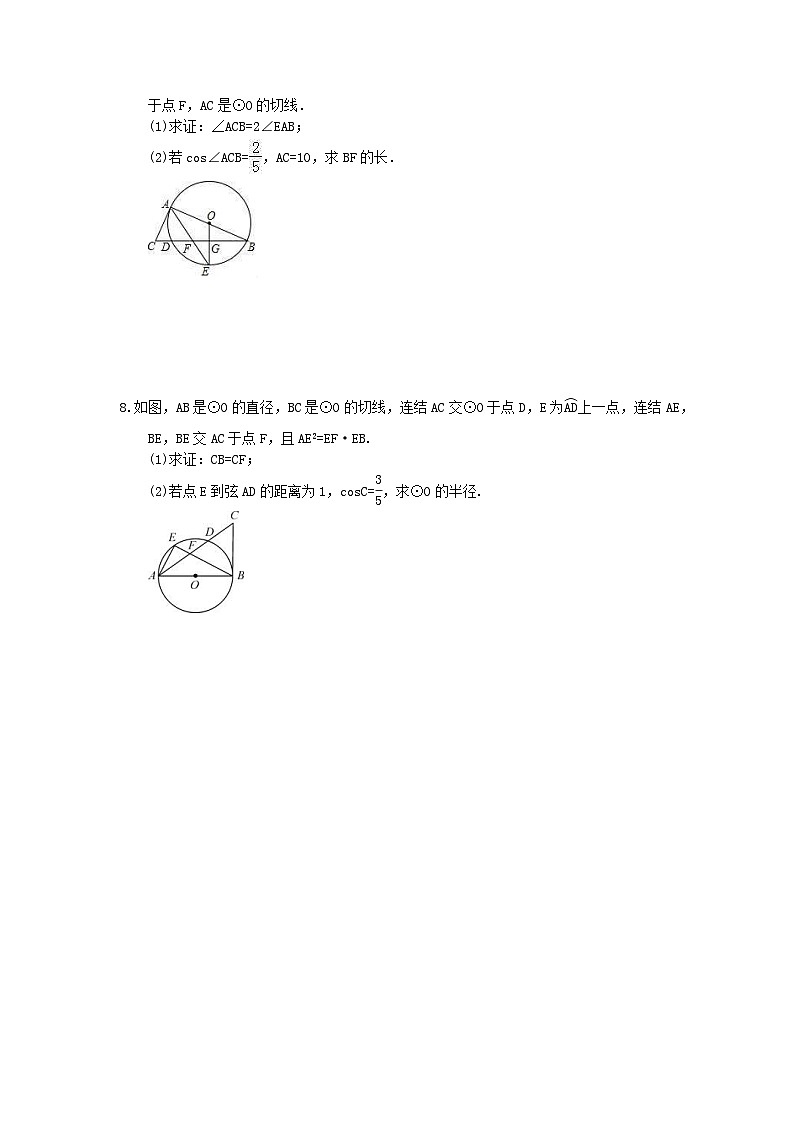 中考数学三轮冲刺《圆》解答题冲刺练习05（含答案）03