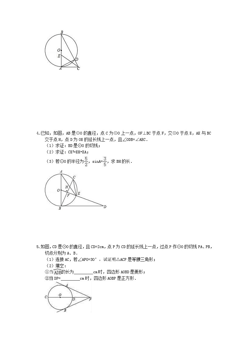 中考数学三轮冲刺《圆》解答题冲刺练习06（含答案）02