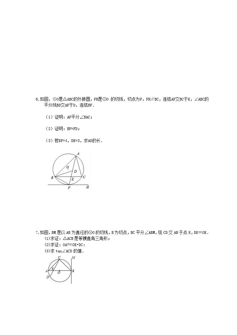中考数学三轮冲刺《圆》解答题冲刺练习06（含答案）03