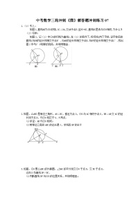 中考数学三轮冲刺《圆》解答题冲刺练习07（含答案）