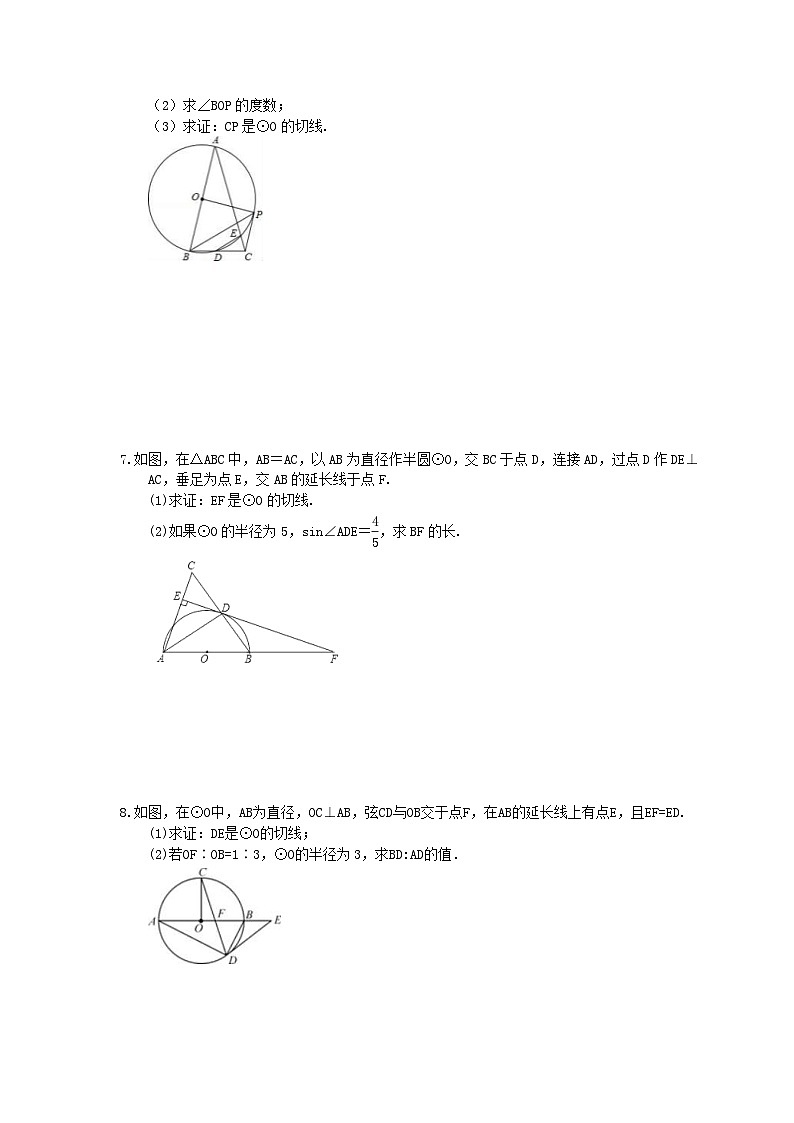中考数学三轮冲刺《圆》解答题冲刺练习09（含答案）第3页