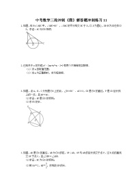 中考数学三轮冲刺《圆》解答题冲刺练习11（含答案）