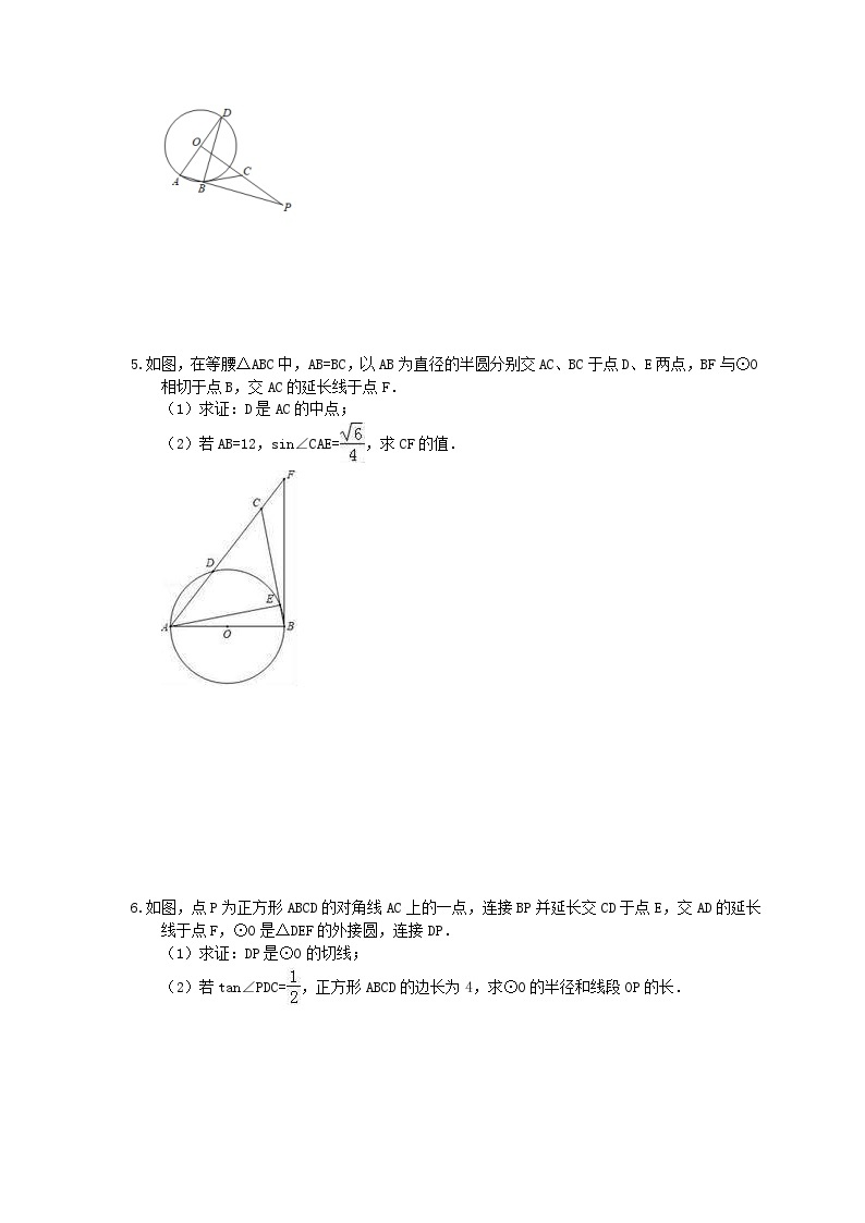 中考数学三轮冲刺《圆》解答题冲刺练习11（含答案）02