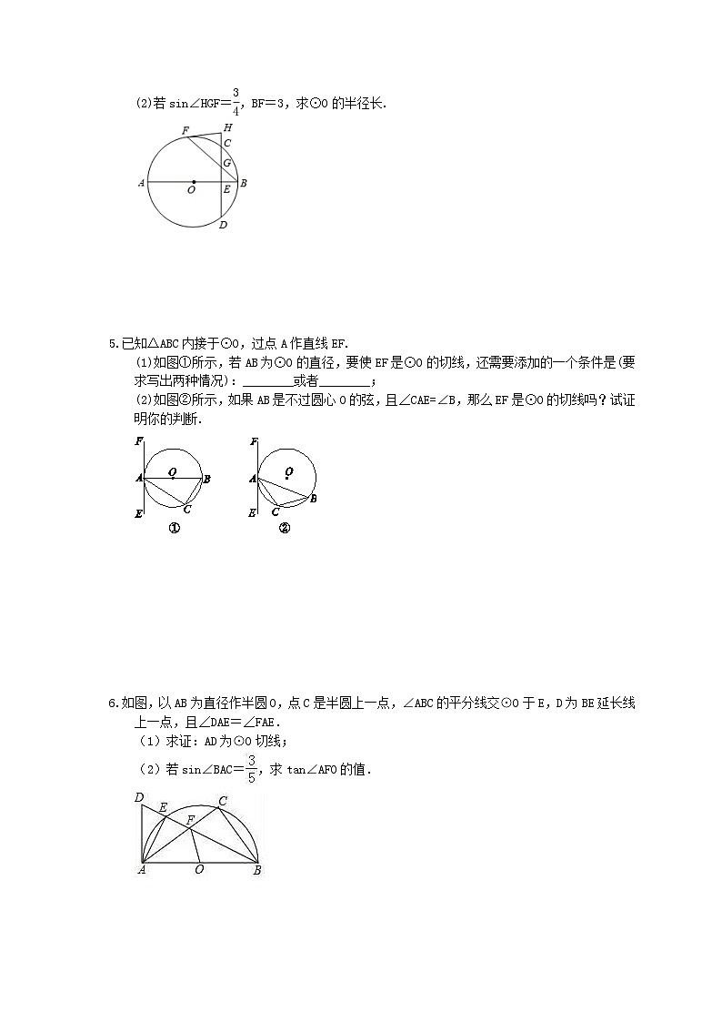 中考数学三轮冲刺《圆》解答题冲刺练习14（含答案）02