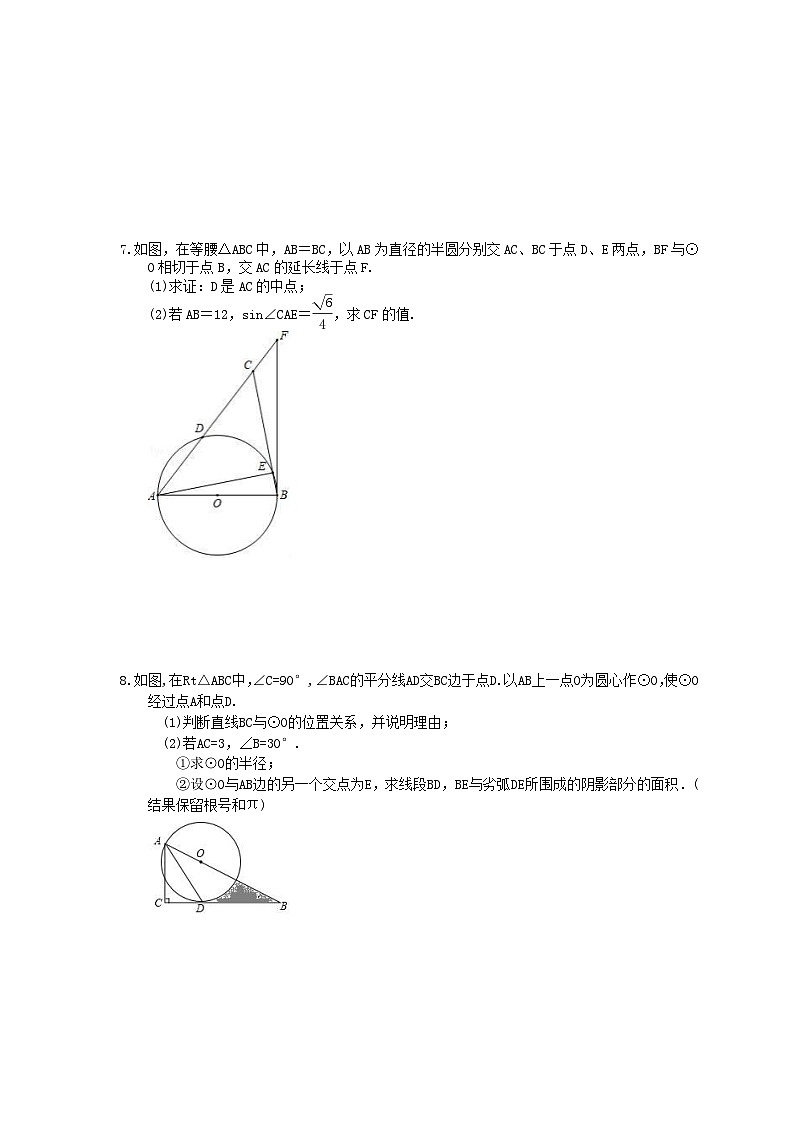 中考数学三轮冲刺《圆》解答题冲刺练习14（含答案）03