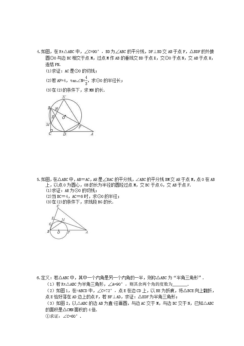 中考数学三轮冲刺《圆》解答题冲刺练习15（含答案）02
