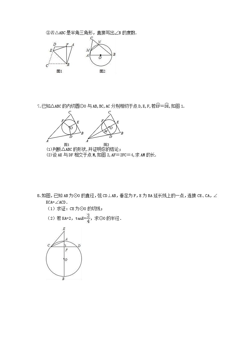中考数学三轮冲刺《圆》解答题冲刺练习15（含答案）03