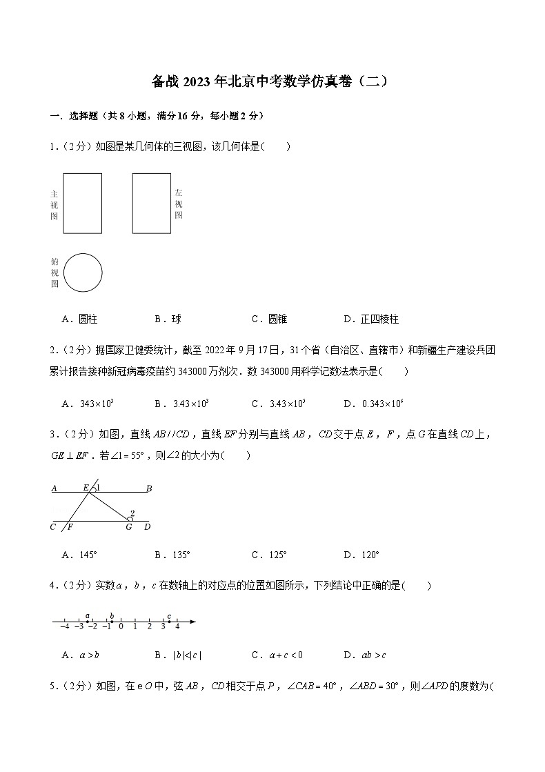 备战2023年北京中考数学仿真卷（二）（原卷版）第1页