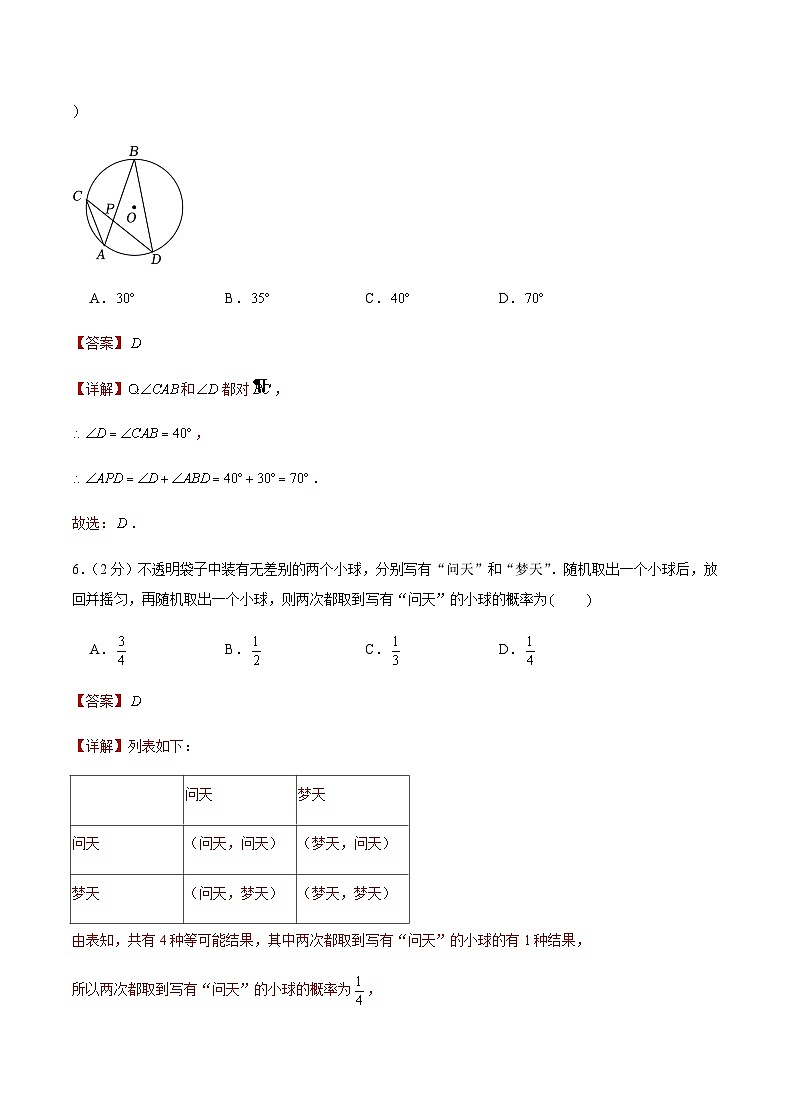 备战2023年北京中考数学仿真卷（二）（解析版）第3页