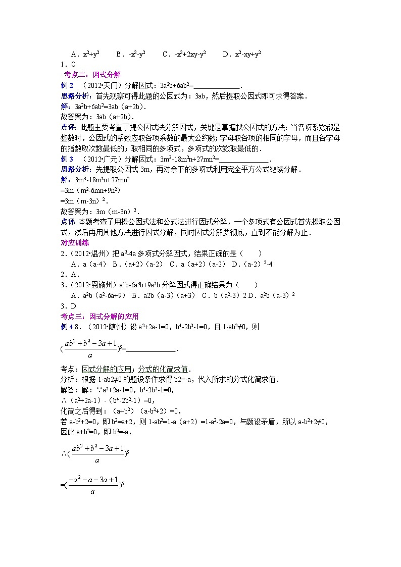 中考数学专题特训第四讲：因式分解(含详细参考答案)第2页