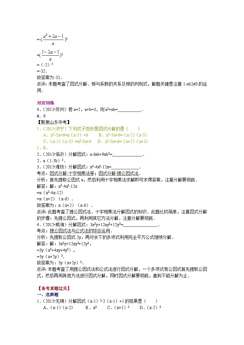 中考数学专题特训第四讲：因式分解(含详细参考答案)第3页