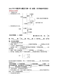 中考数学专题特训第一讲：实数(含详细参考答案)