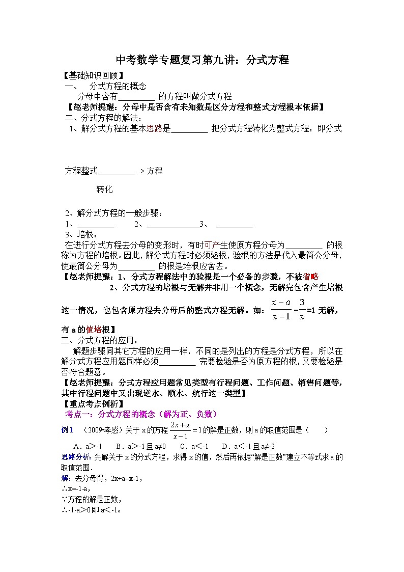 中考数学专题特训第九讲：分式方程(含详细参考答案)第1页