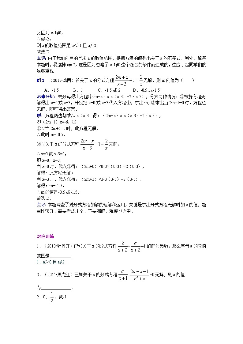 中考数学专题特训第九讲：分式方程(含详细参考答案)第2页