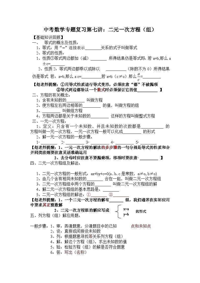中考数学专题特训第七讲：二元一次方程(组)(含详细参考答案)01