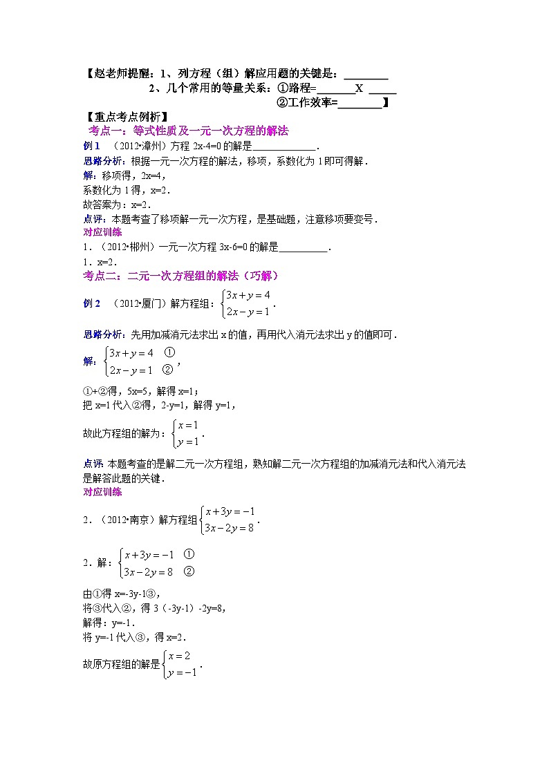 中考数学专题特训第七讲：二元一次方程(组)(含详细参考答案)02