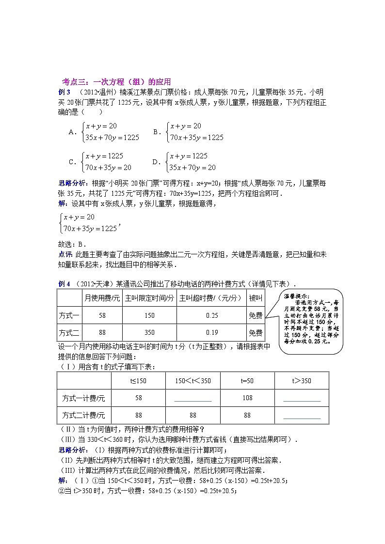 中考数学专题特训第七讲：二元一次方程(组)(含详细参考答案)03
