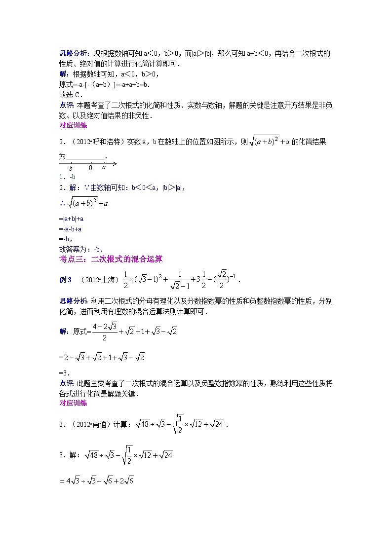中考数学专题特训第六讲：二次根式(含详细参考答案)03