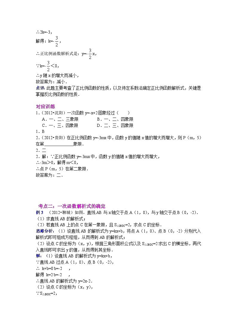中考数学专题特训第十二讲：一次函数(含详细参考答案)第3页