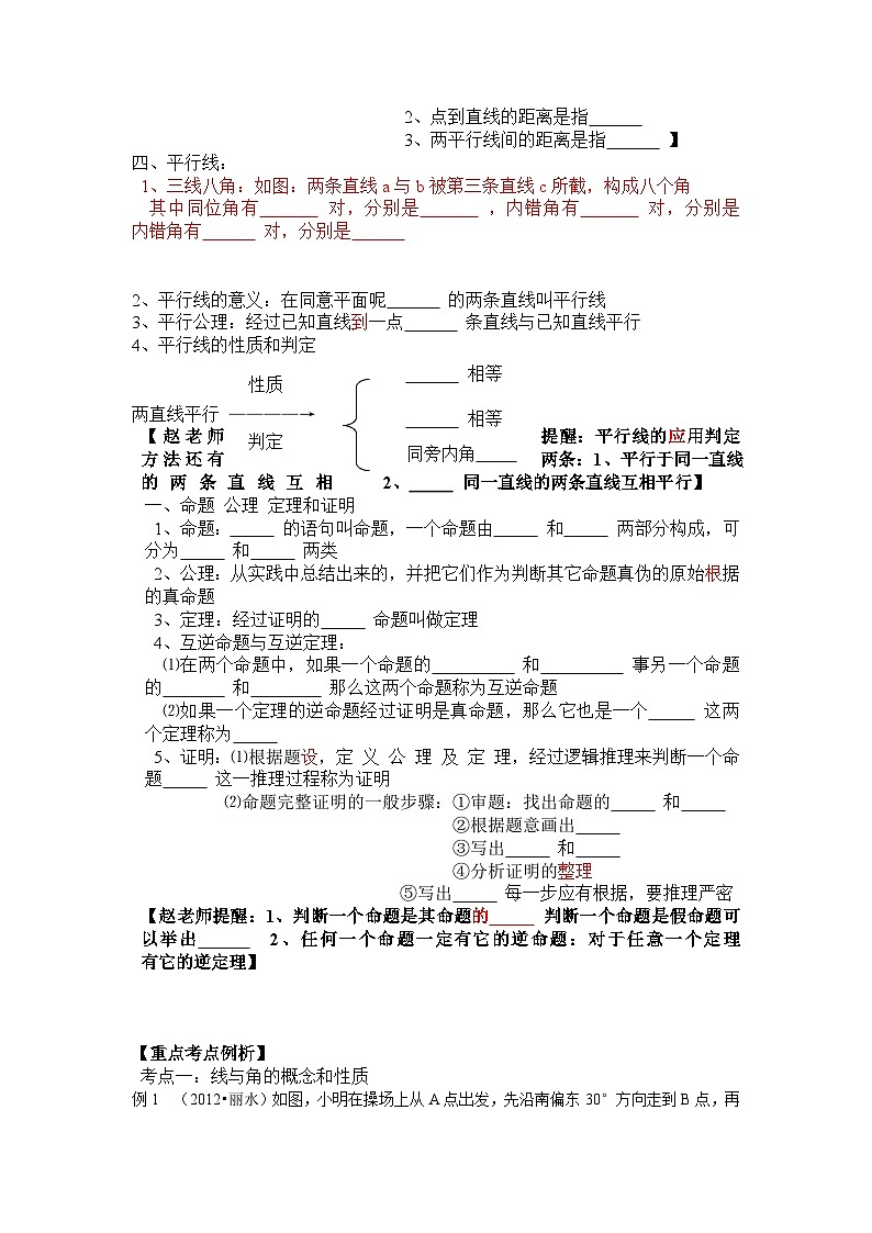中考数学专题特训第十六讲：相交线与平行线(含详细参考答案)第2页