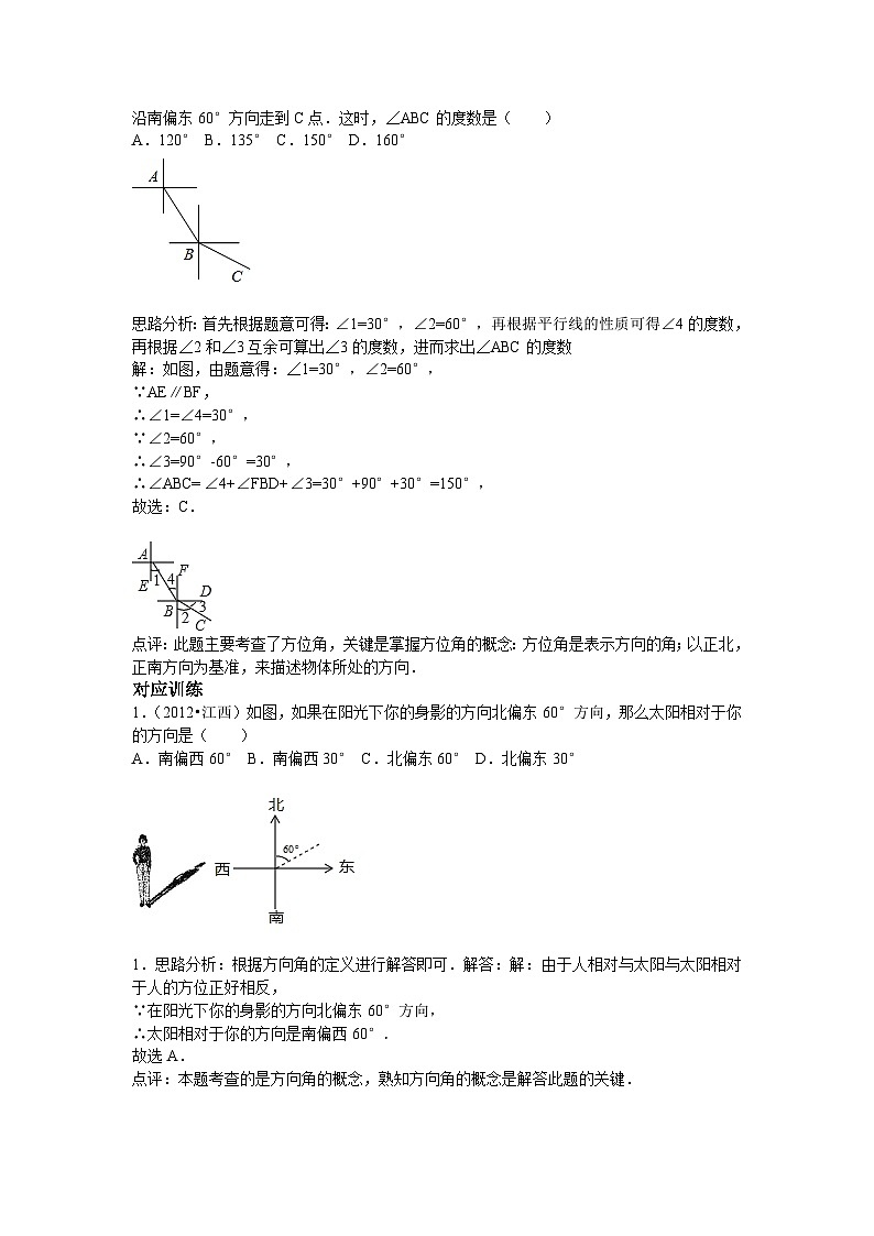 中考数学专题特训第十六讲：相交线与平行线(含详细参考答案)第3页