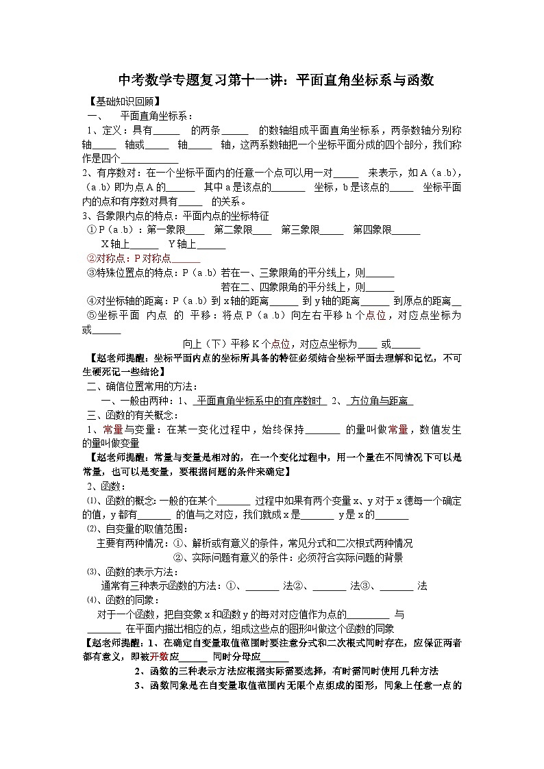 中考数学专题特训第十一讲：平面直角坐标系与函数(含详细参考答案)第1页