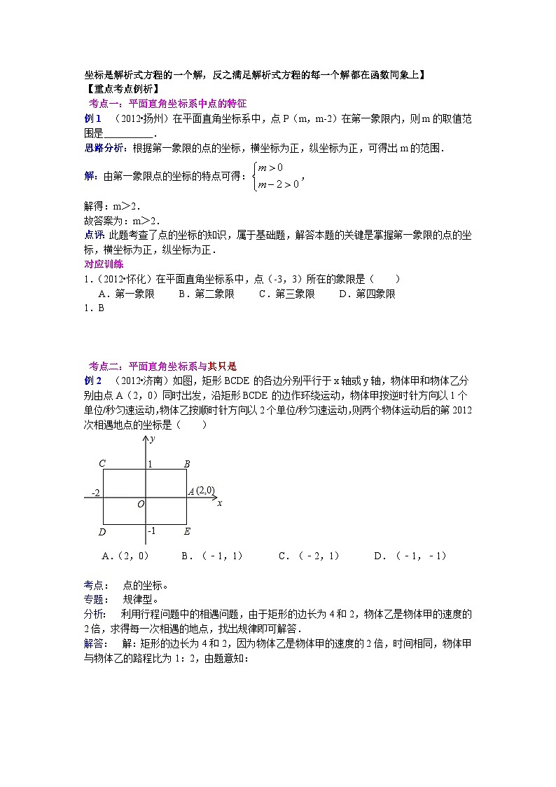 中考数学专题特训第十一讲：平面直角坐标系与函数(含详细参考答案)第2页