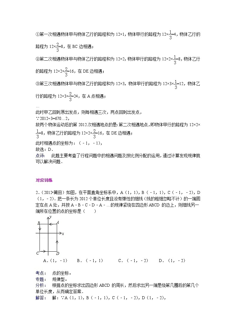 中考数学专题特训第十一讲：平面直角坐标系与函数(含详细参考答案)第3页