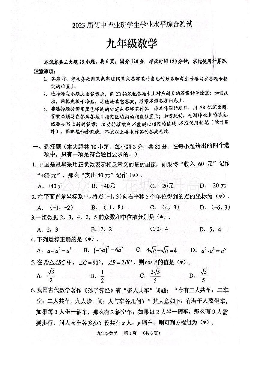 2023年广州荔湾区中考一模数学试卷第1页