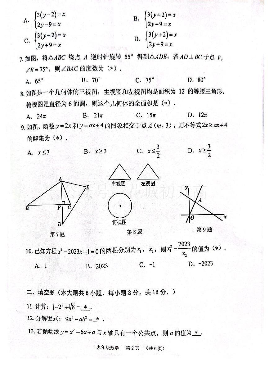 2023年广州荔湾区中考一模数学试卷第2页