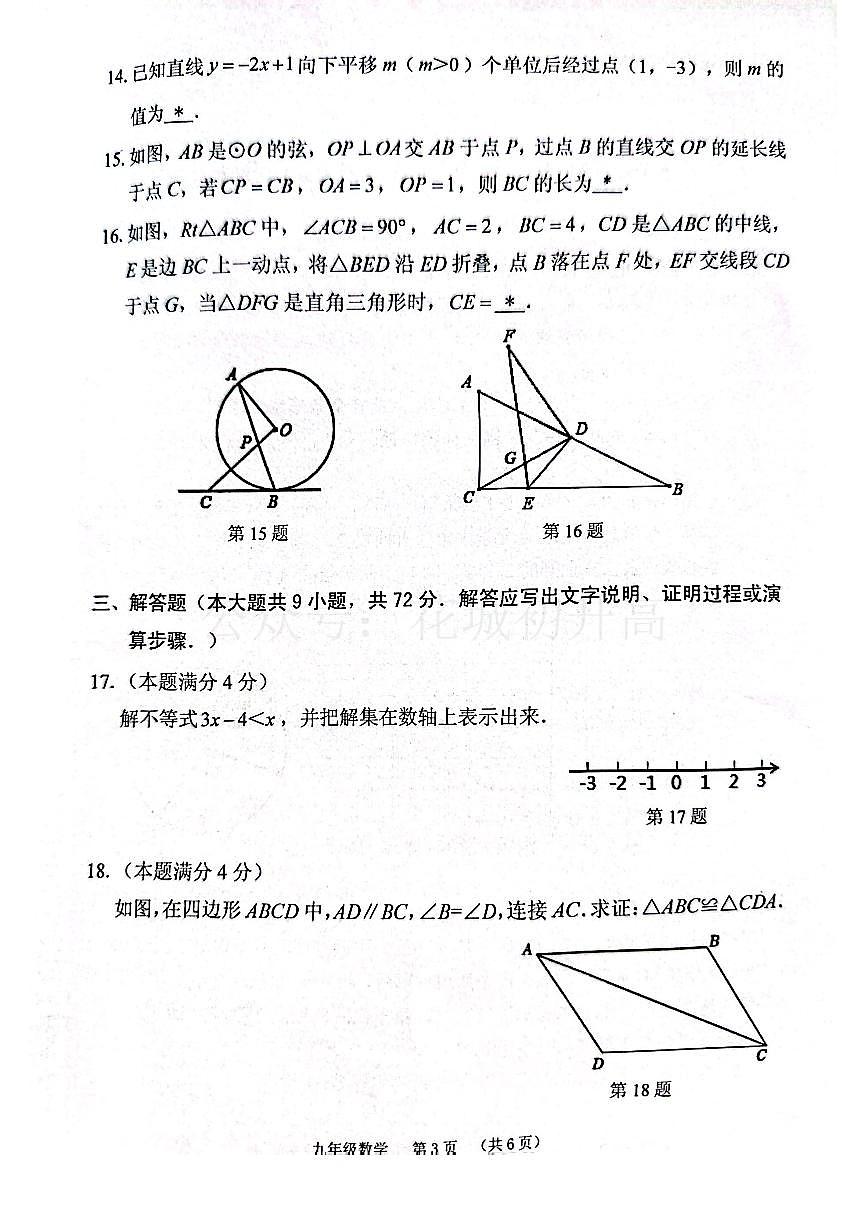 2023年广州荔湾区中考一模数学试卷第3页