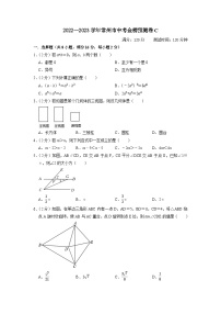 常州市C卷-2023年中考数学金榜预测卷（江苏地区专用）