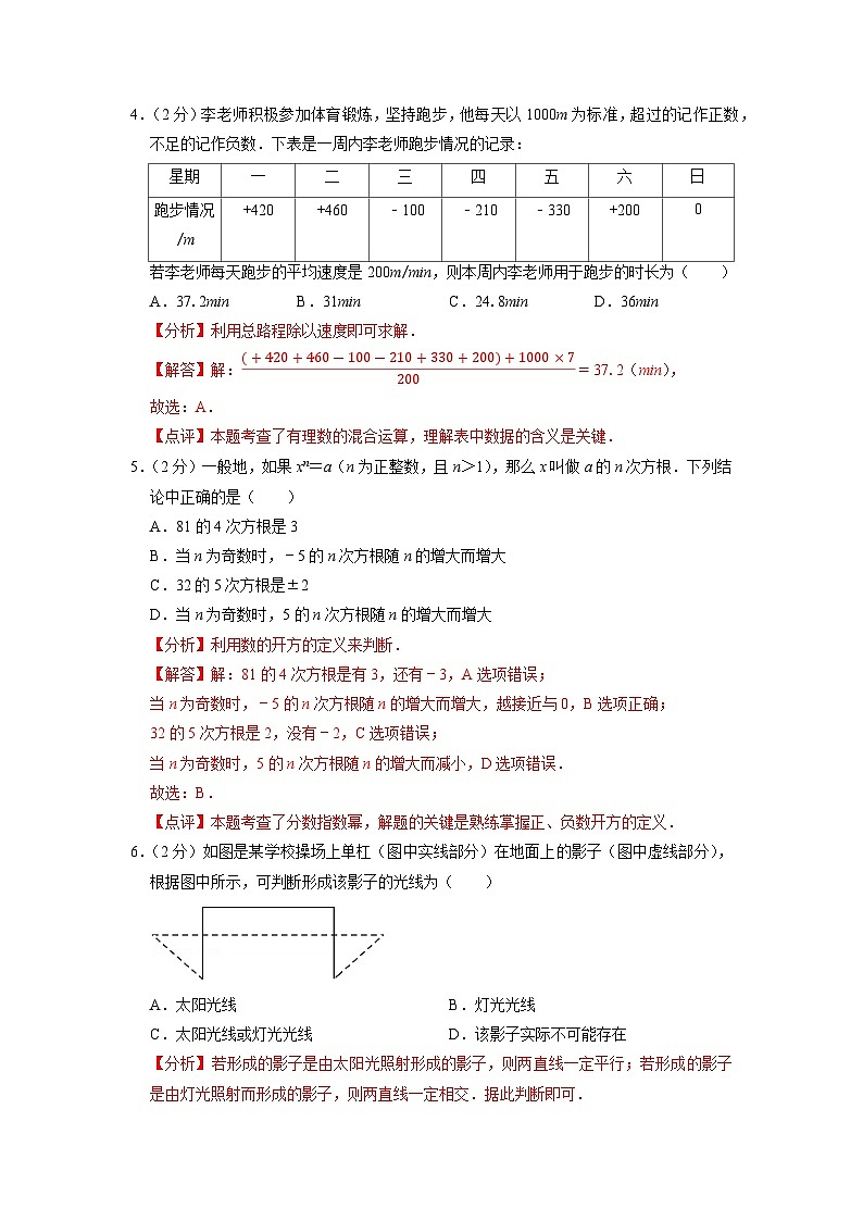 南京市B卷-2023年中考数学金榜预测卷（江苏地区专用）（解析版）第2页