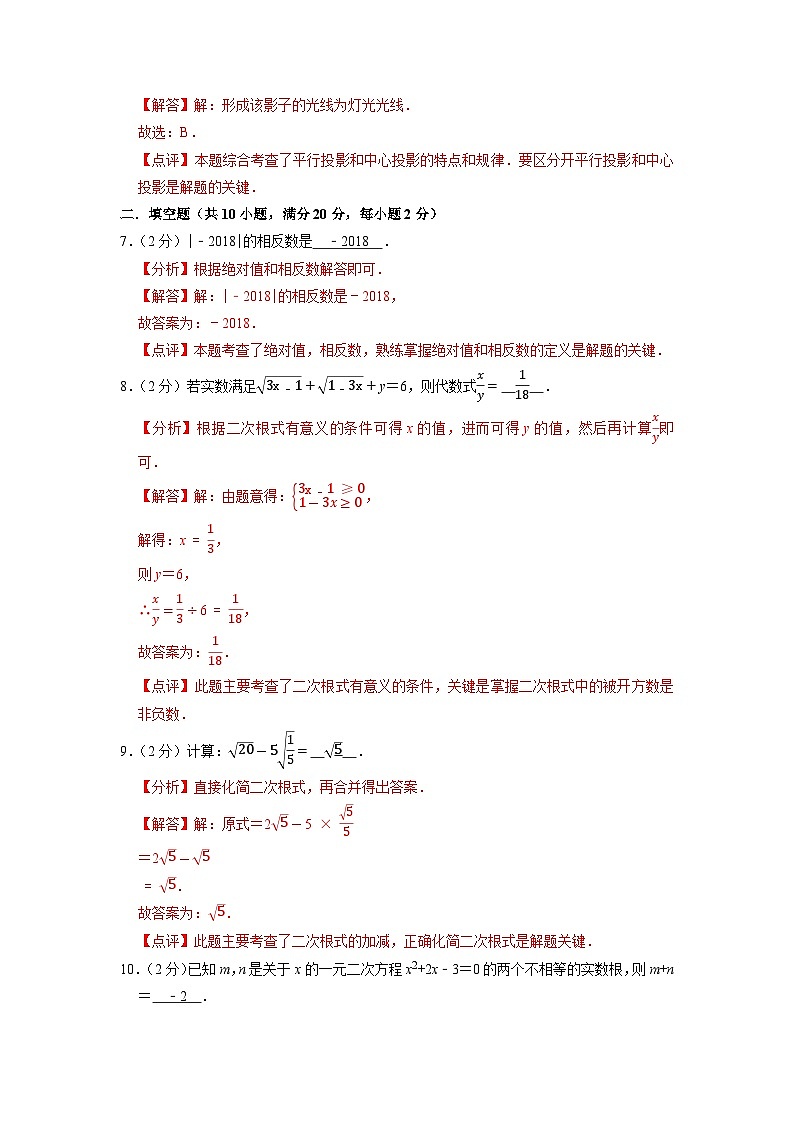 南京市B卷-2023年中考数学金榜预测卷（江苏地区专用）（解析版）第3页