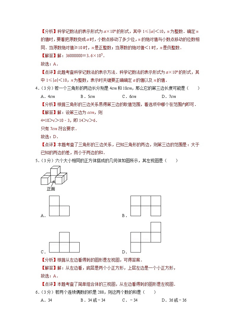 南通市B卷-2023年中考数学金榜预测卷（江苏地区专用）（解析版）第2页
