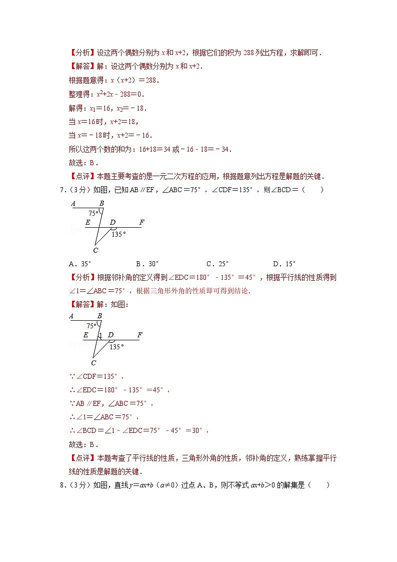 南通市B卷-2023年中考数学金榜预测卷（江苏地区专用）（解析版）第3页
