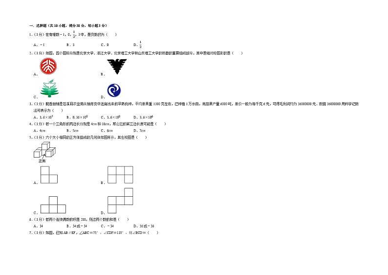 南通市B卷-2023年中考数学金榜预测卷（江苏地区专用）（原卷版）A3双栏第2页