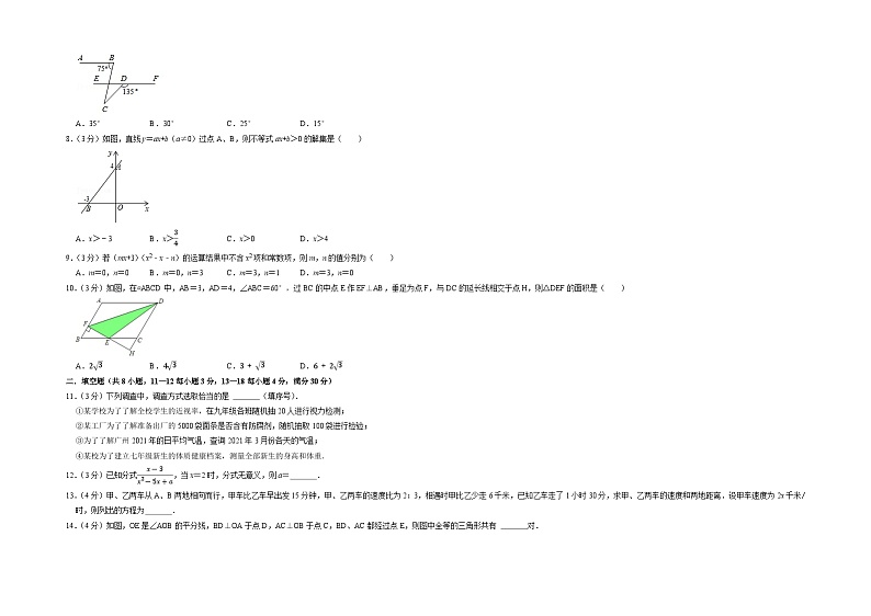 南通市B卷-2023年中考数学金榜预测卷（江苏地区专用）（原卷版）A3双栏第3页