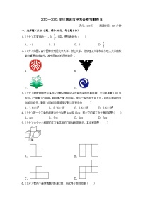 南通市B卷-2023年中考数学金榜预测卷（江苏地区专用）