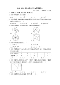 南通市C卷-2023年中考数学金榜预测卷（江苏地区专用）