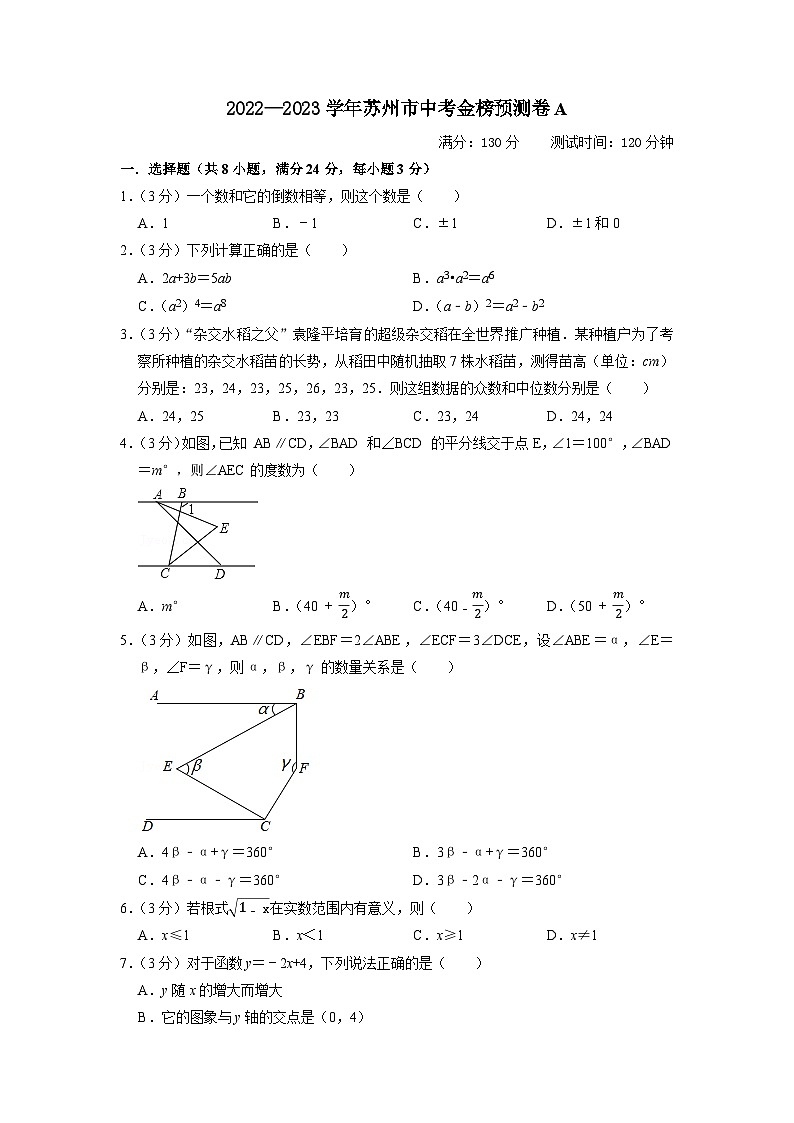 苏州市A卷-2023年中考数学金榜预测卷（江苏地区专用）（原卷版）A4第1页