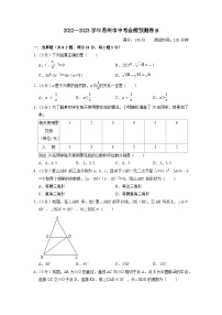 苏州市B卷-2023年中考数学金榜预测卷（江苏地区专用）