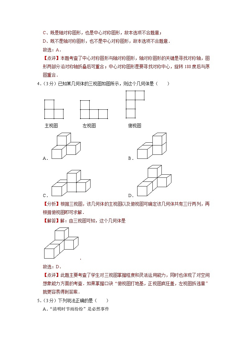 泰州市A卷-2023年中考数学金榜预测卷（江苏地区专用）（解析版）第2页