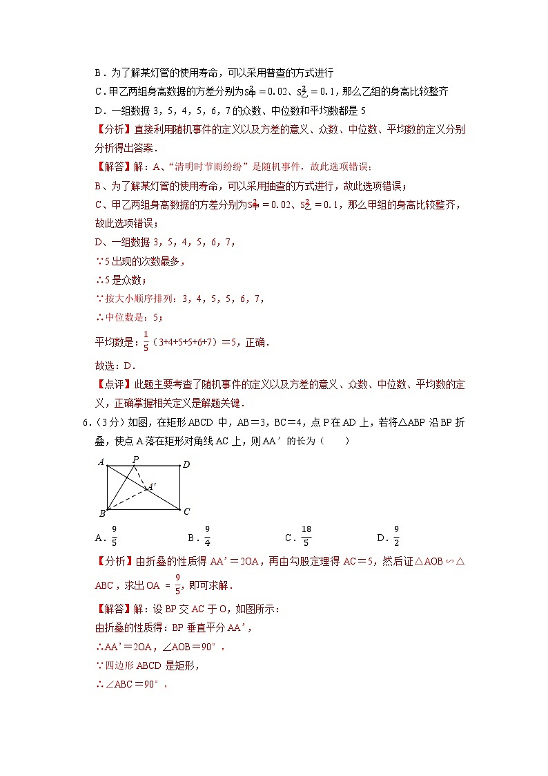 泰州市A卷-2023年中考数学金榜预测卷（江苏地区专用）（解析版）第3页