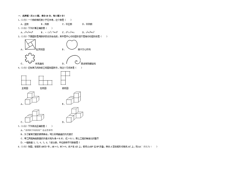 泰州市A卷-2023年中考数学金榜预测卷（江苏地区专用）（原卷版）A3双栏第2页