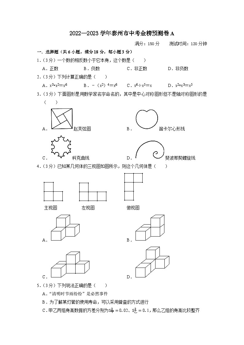 泰州市A卷-2023年中考数学金榜预测卷（江苏地区专用）（原卷版）A4第1页