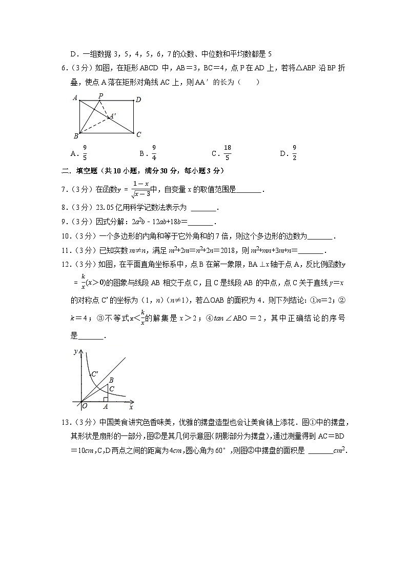 泰州市A卷-2023年中考数学金榜预测卷（江苏地区专用）（原卷版）A4第2页
