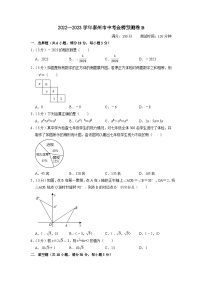 泰州市B卷-2023年中考数学金榜预测卷（江苏地区专用）